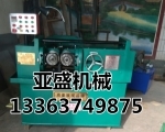 頂托滾絲機(jī),小型滾絲機(jī),液壓滾絲機(jī)單價(jià)-亞盛-機(jī)械設(shè)備廠家-萬貫五金機(jī)電網(wǎng)